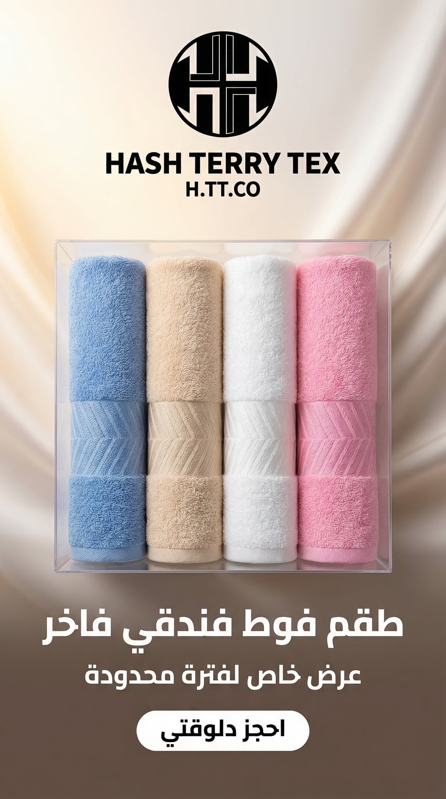 طقم فوط قطنية 100%
